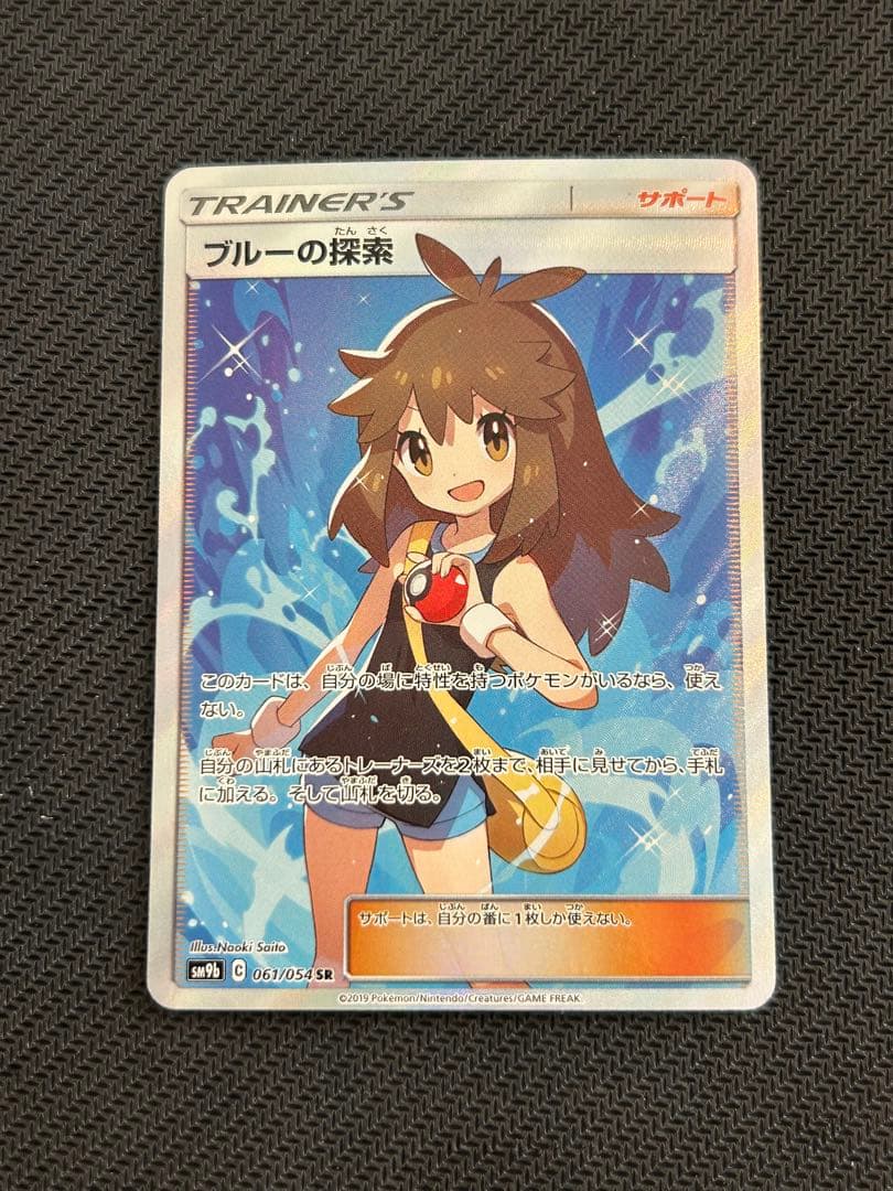 ブルーの探索 SR SM9b フルメタルウォール 061/054