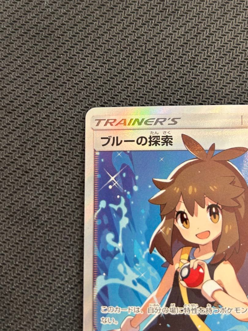 ブルーの探索 SR SM9b フルメタルウォール 061/054