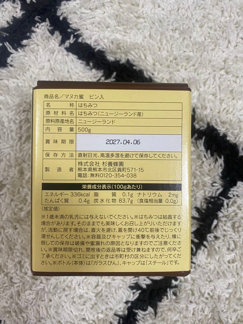 杉養蜂園 マヌカ蜂蜜 500g