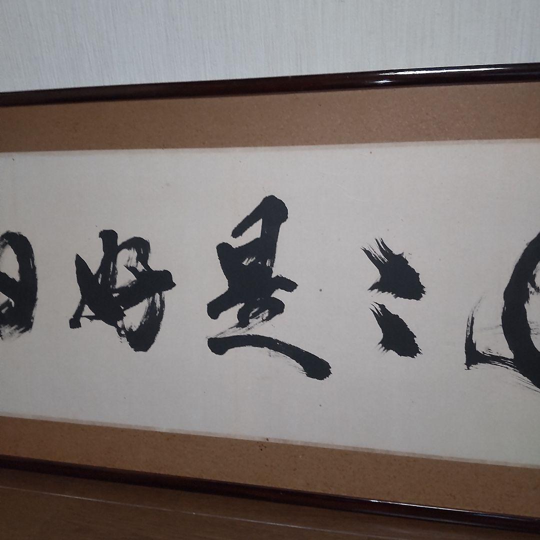 横 掛軸 引き取り可