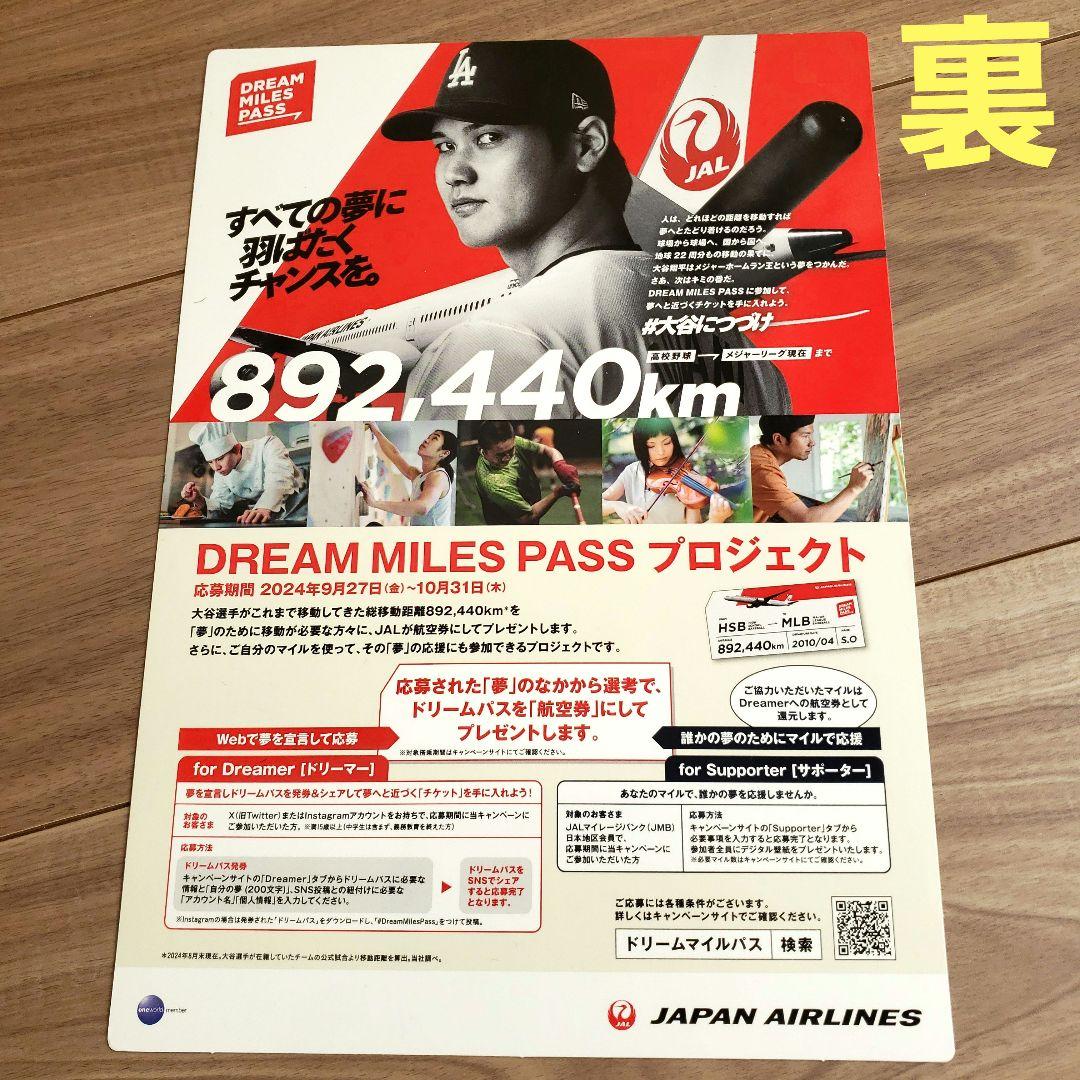 JAL DREAM SHO JET 大谷翔平初便登場証明書 記念