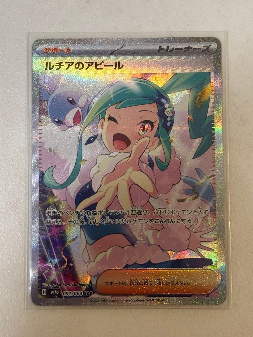 c*o様 ルチアのアピール SAR SV7a 楽園ドラゴーナ 091/064