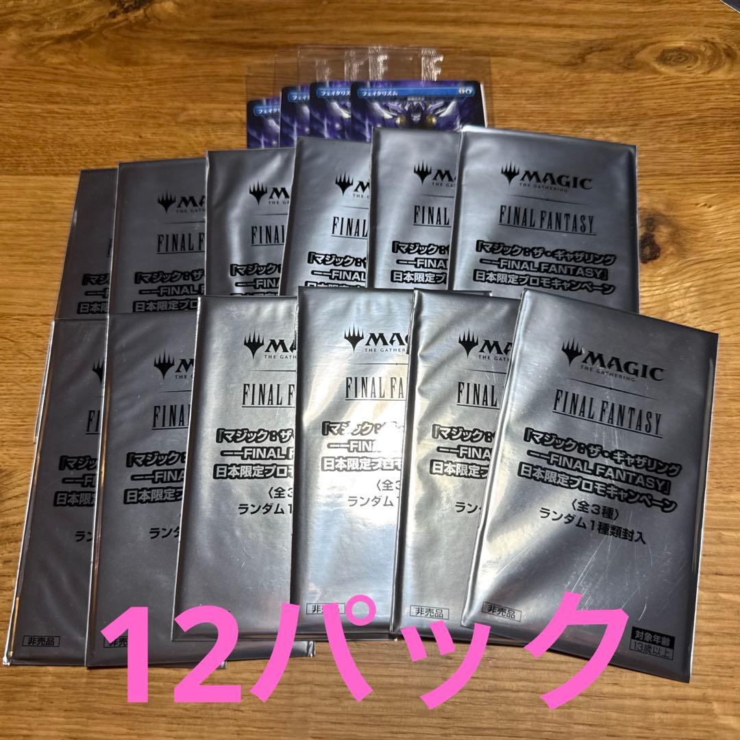 新品未開封 MTG ファイナルファンタジー　プロモ 12パック　おまけ4枚
