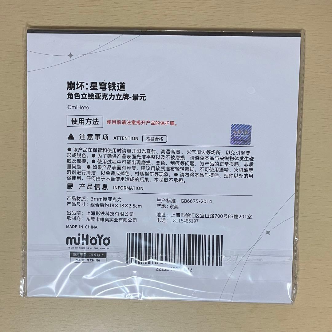 崩壊スターレイル　スタレ　景元　アクリルスタンド　TGS 秩父