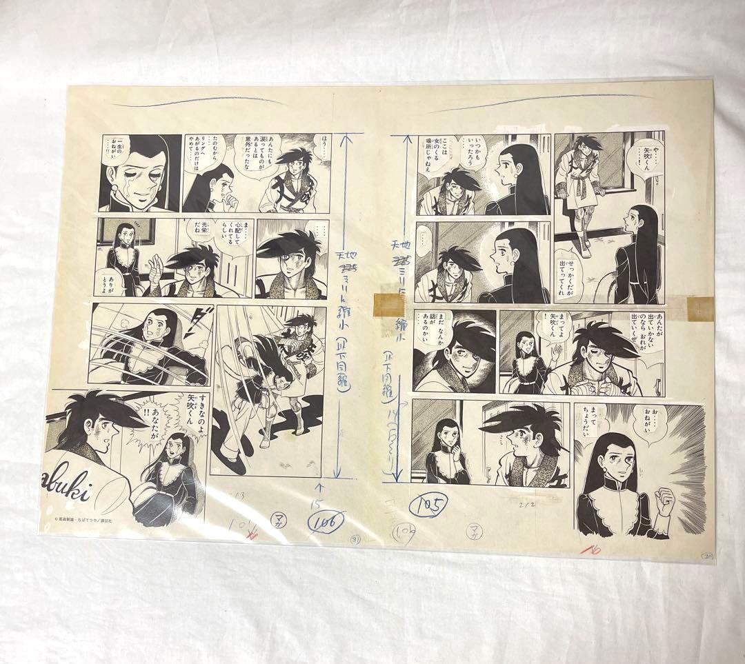 あしたのジョー 複製原稿　A B C D E グッズ　マンガ　漫画　コミック