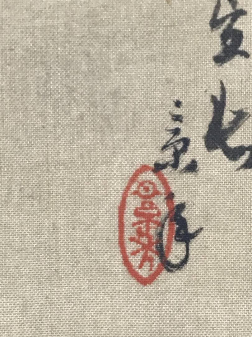 【真作】今尾景年/燕画賛/ツバメ図/小品/掛軸/名家伝来/AB-996