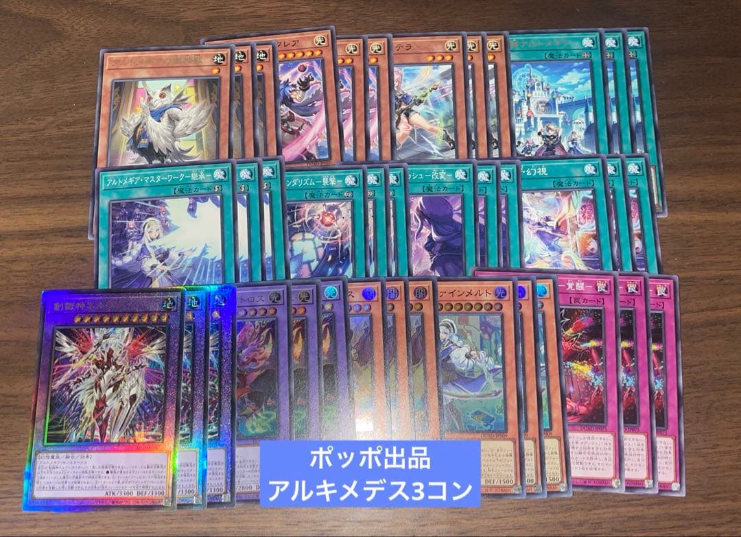 遊戯王 アルキメデス 3コンセット