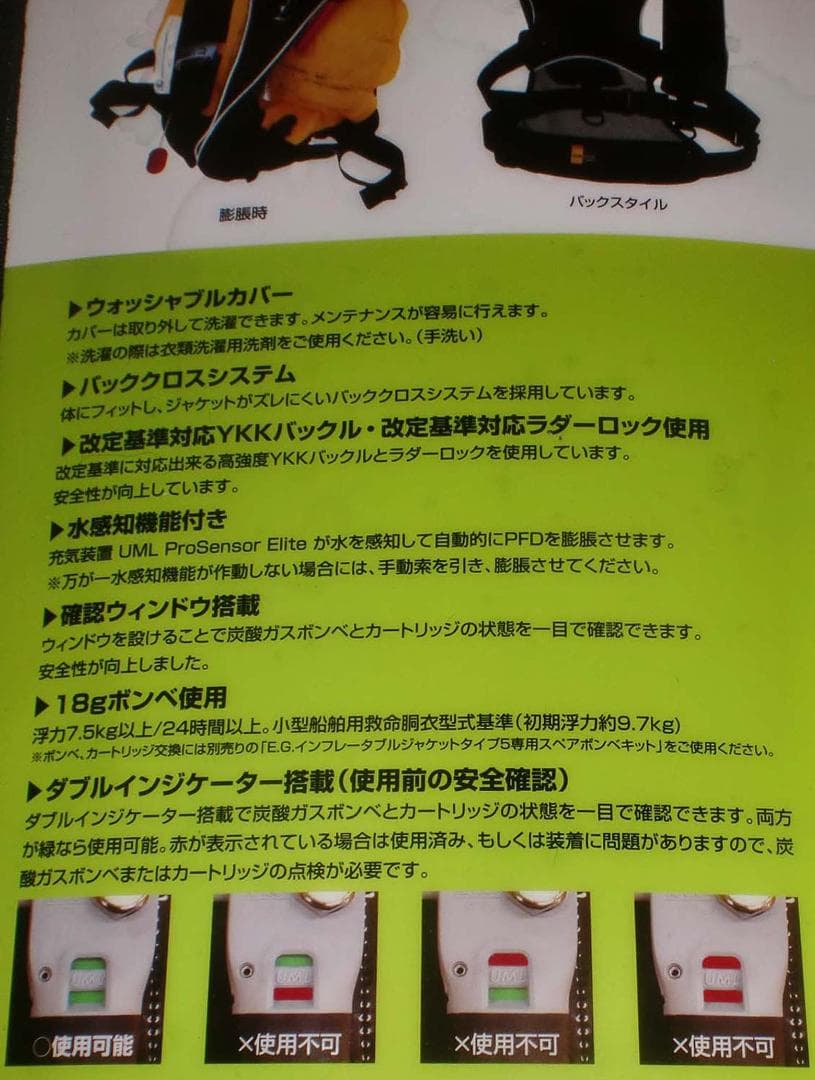 エバーグリーン　インフレータブルジャケット　タイプ５　『モードブラック』　新品