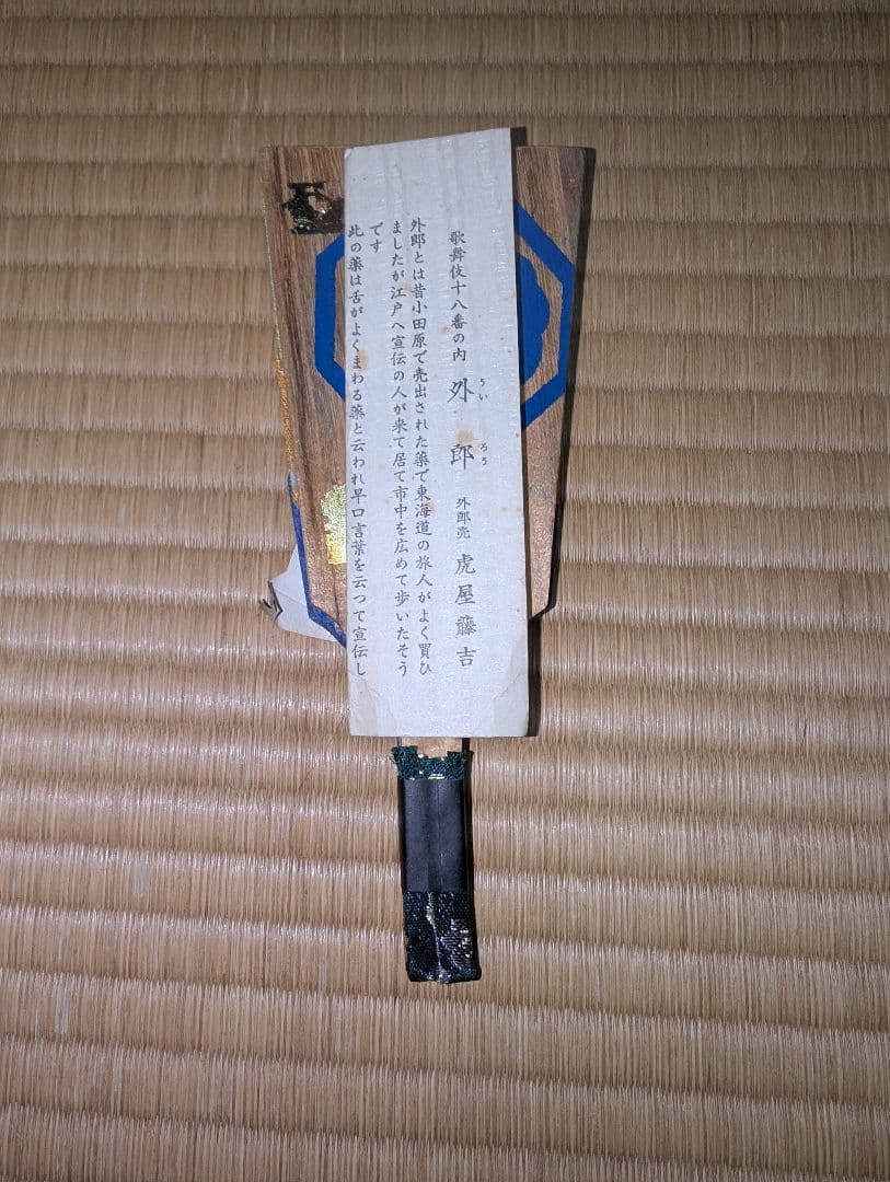 ミニ羽子板 歌舞伎　日本羽子板　昭和レトロ　アンティーク