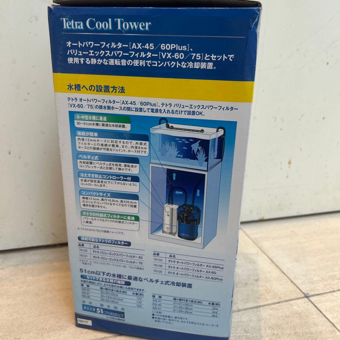 テトラクールタワー　CR-2 new tetra cool tower