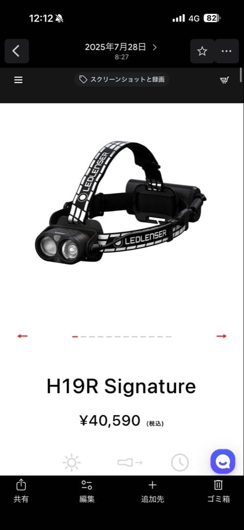 H19R SIGNATURE 最大4,000ルーメンを誇るフラッグシップモデル