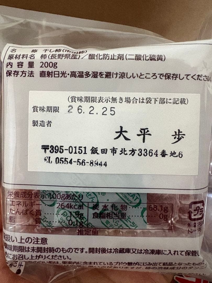 市田柿 干し柿 12袋セット 3kg