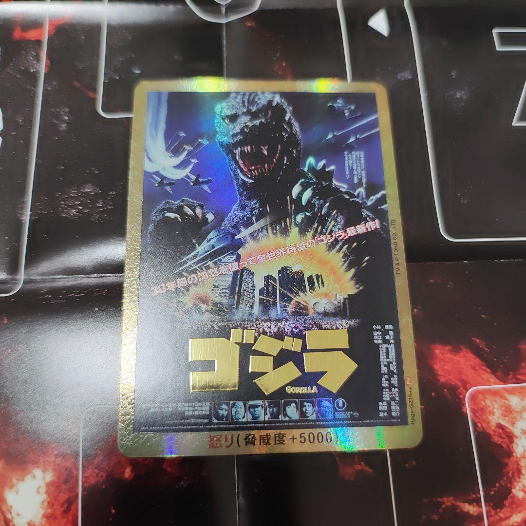 ゴジラ 怒りカード　PP