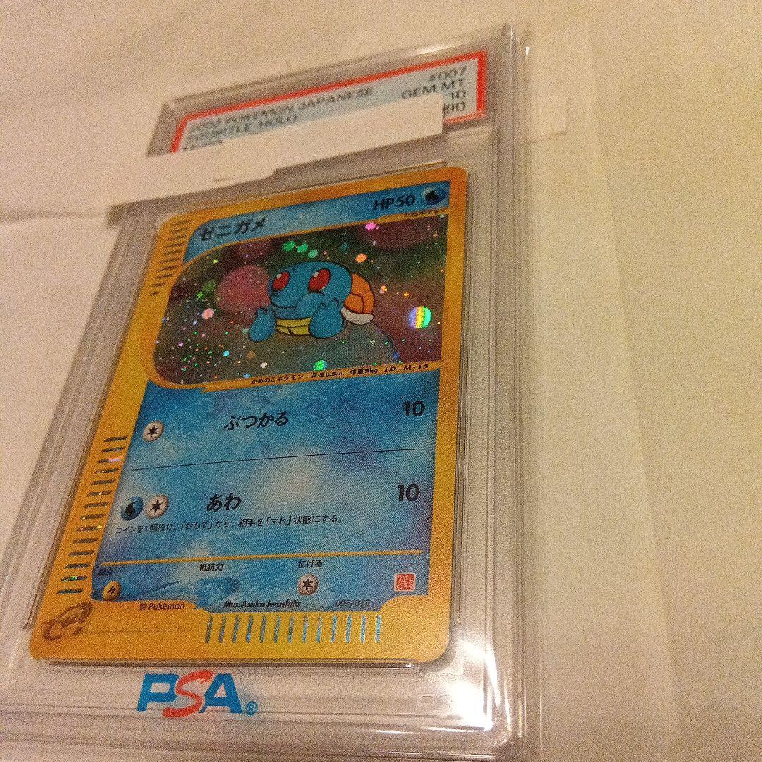 PSA10 ゼニガメ　マクドナルド　プロモ