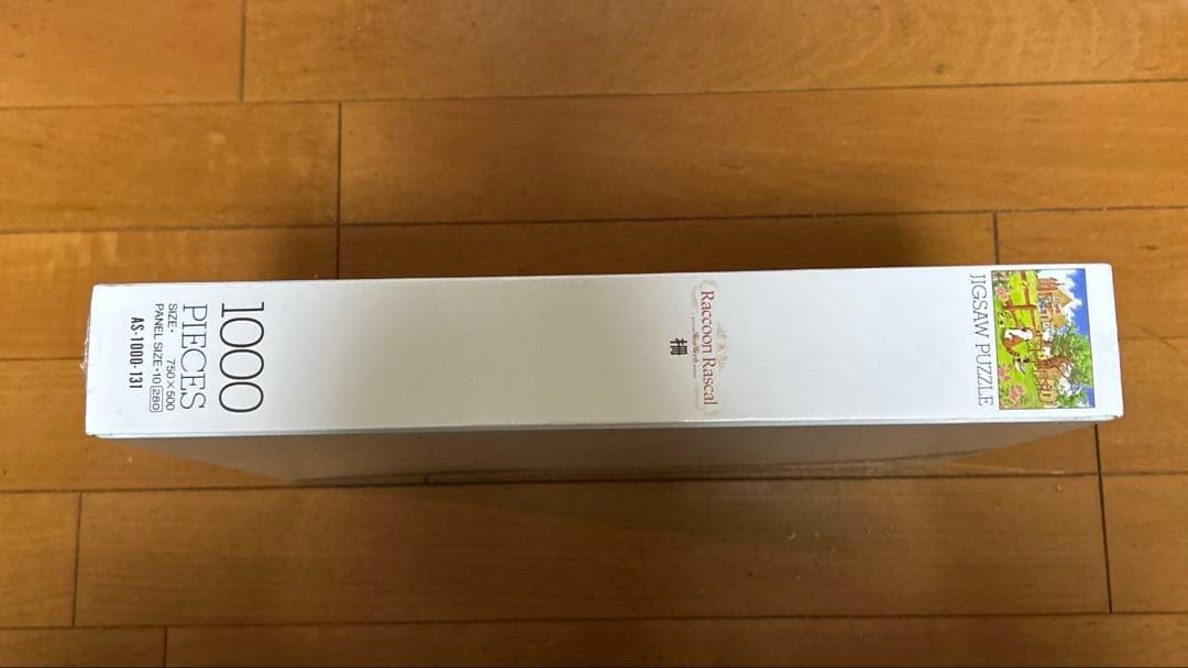 【未開封】あらいぐまラスカル世界名作劇場　ジグソーパズル1000ピース「柵」廃盤