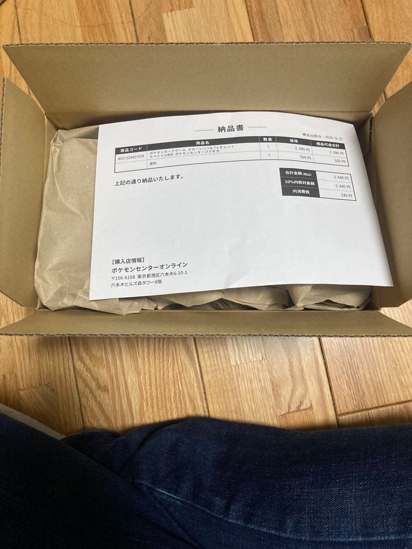 ポケモンセンターフクオカスペシャルBOX シュリンク付き