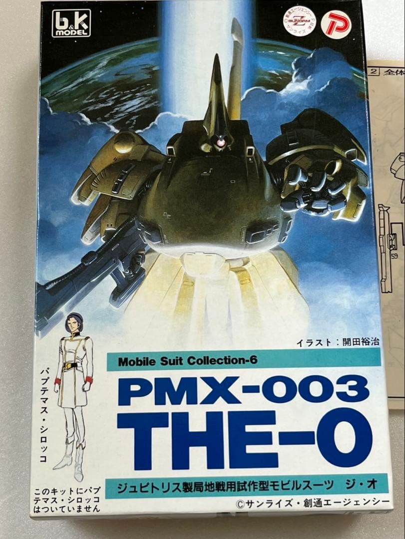 ジ・オ　THE-O 1/220 ガレージキット　当時もの　b&k model