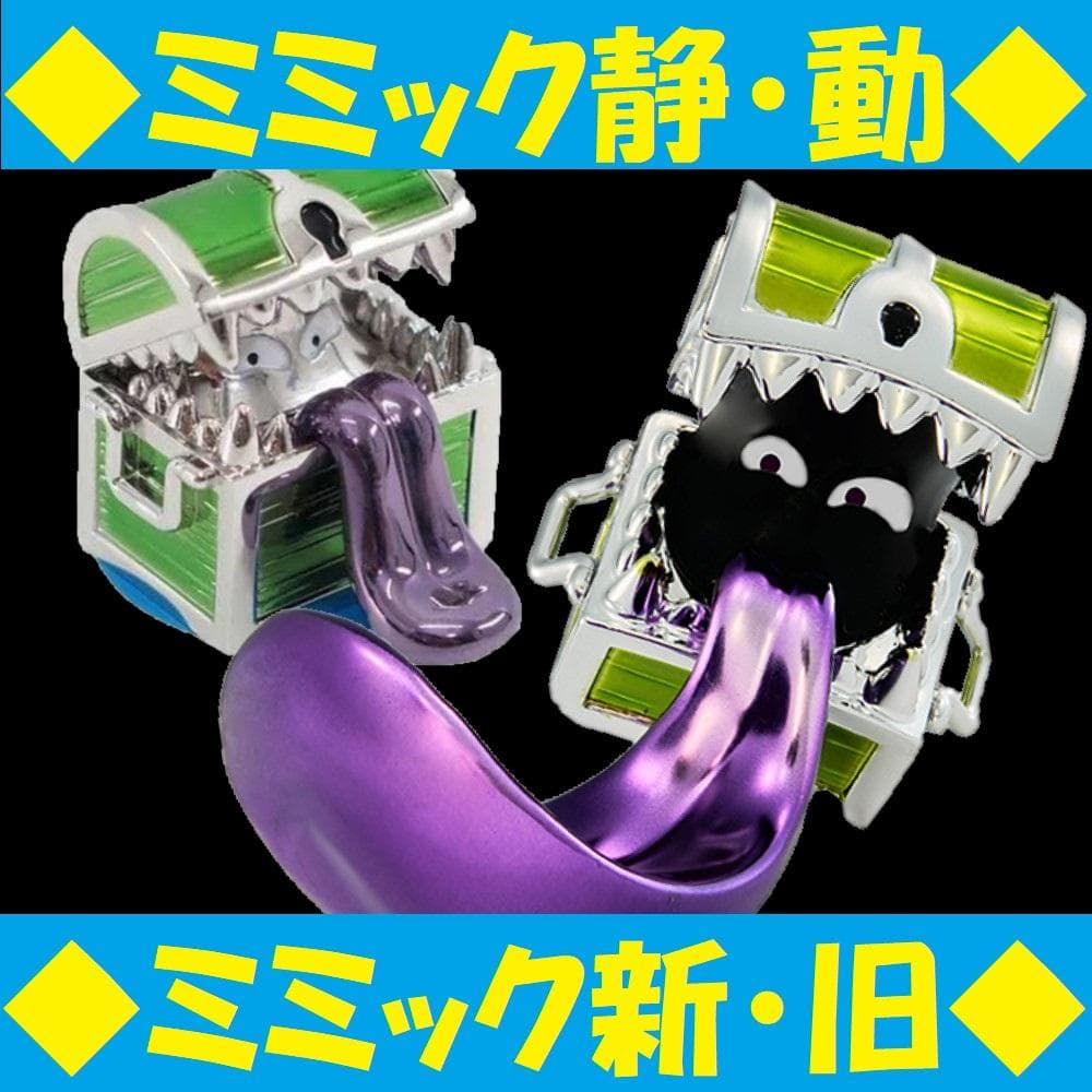 ◆新旧ミミック たちがこちらを見ている.仲間にしますか？◆メタリックモンスター