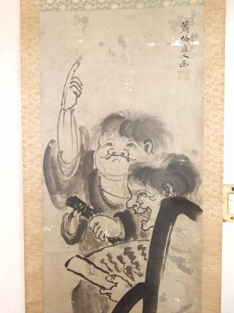 曾我蕭白　寒山拾得　肉筆墨絵　表具はやり直した　軸先は最高級な軸先