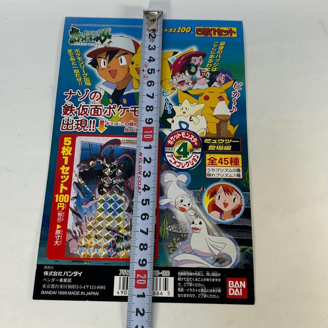 ポケモンカードダス　アニメコレクション　ミュウツー登場編　厚紙　販促用ポスター