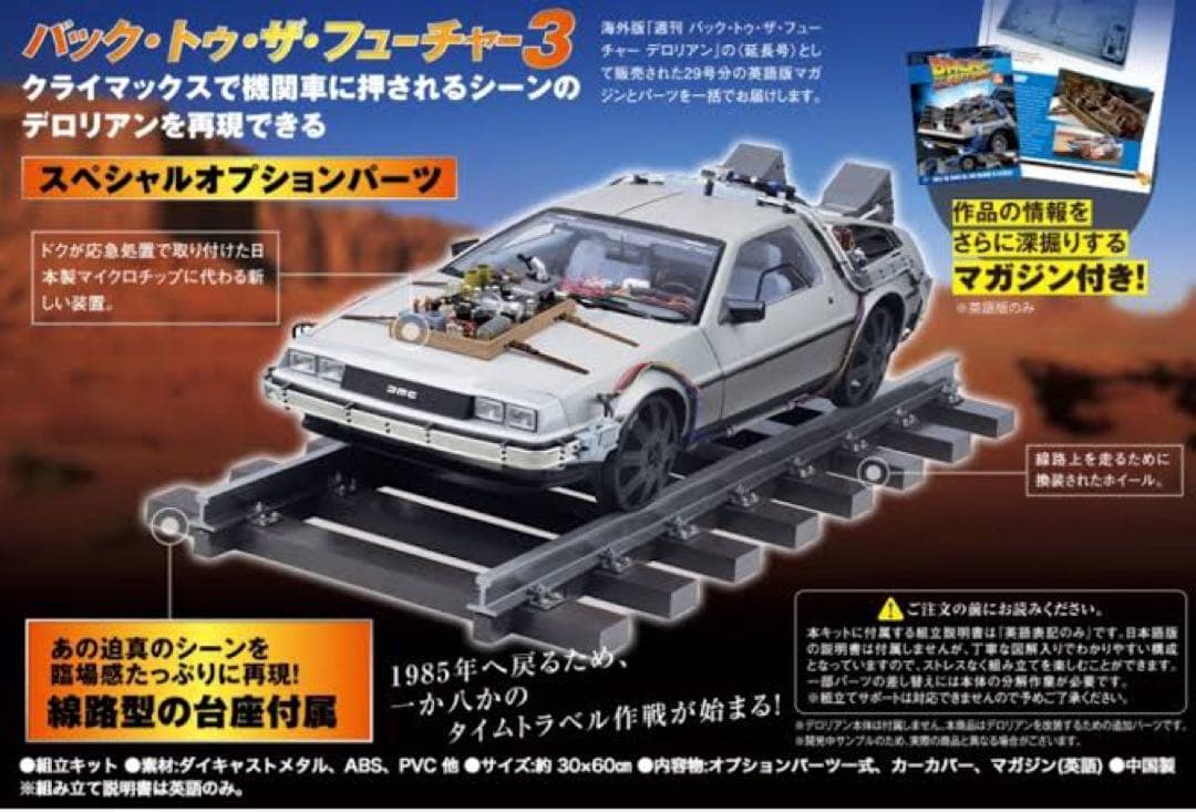 デアゴスティーニ　全巻セット(1-130+29) デロリアン 全巻+延長号