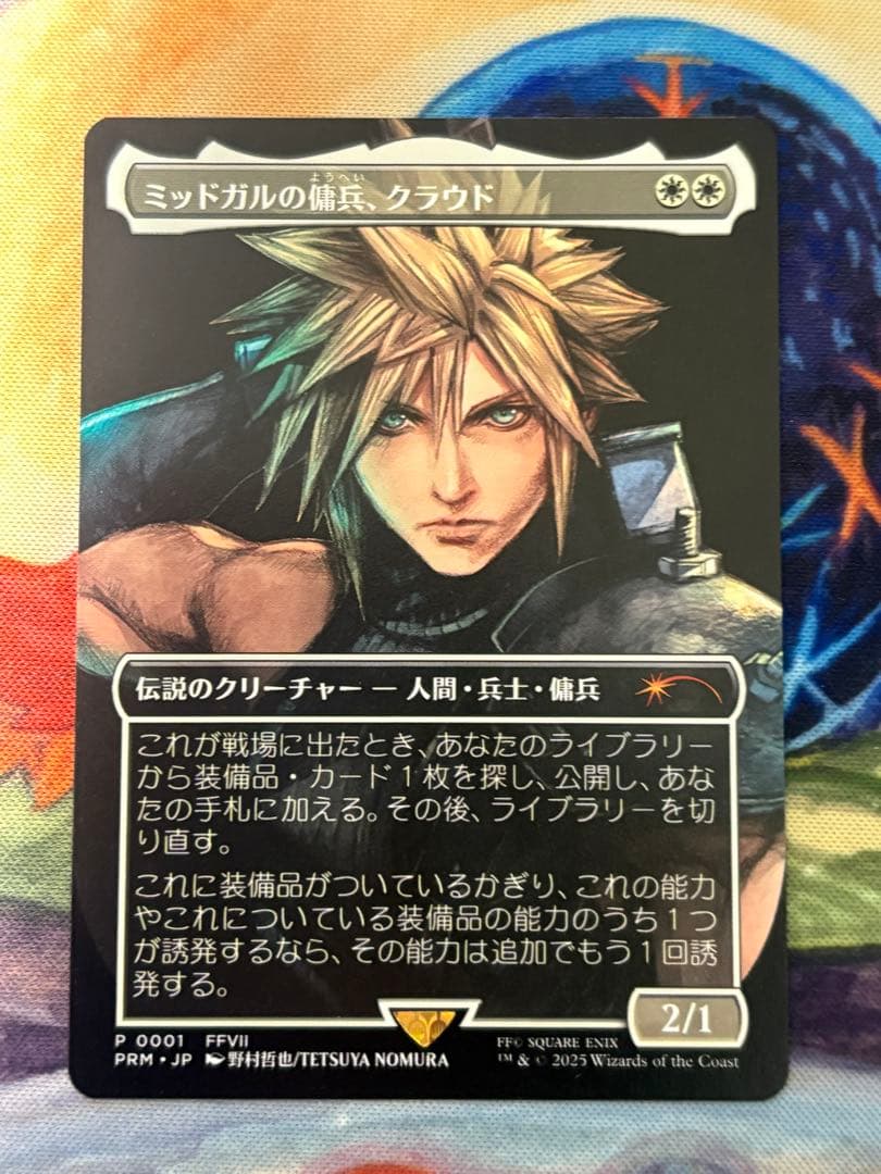 ミッドガルの傭兵、クラウド MTG スポットライト プロモ