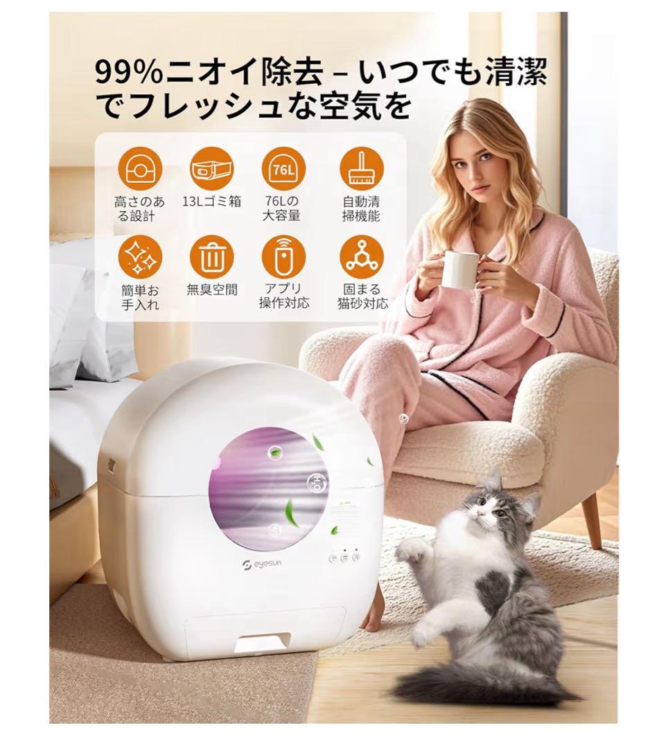 訳あり⭐️猫自動トイレ⭐️スマホ管理　APP連携・静音・安全保護機能付き76L大容量