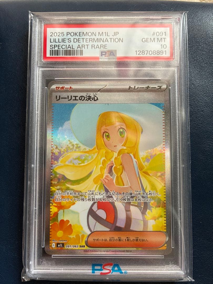 t*i様 【PSA10】リーリエの決心SAR