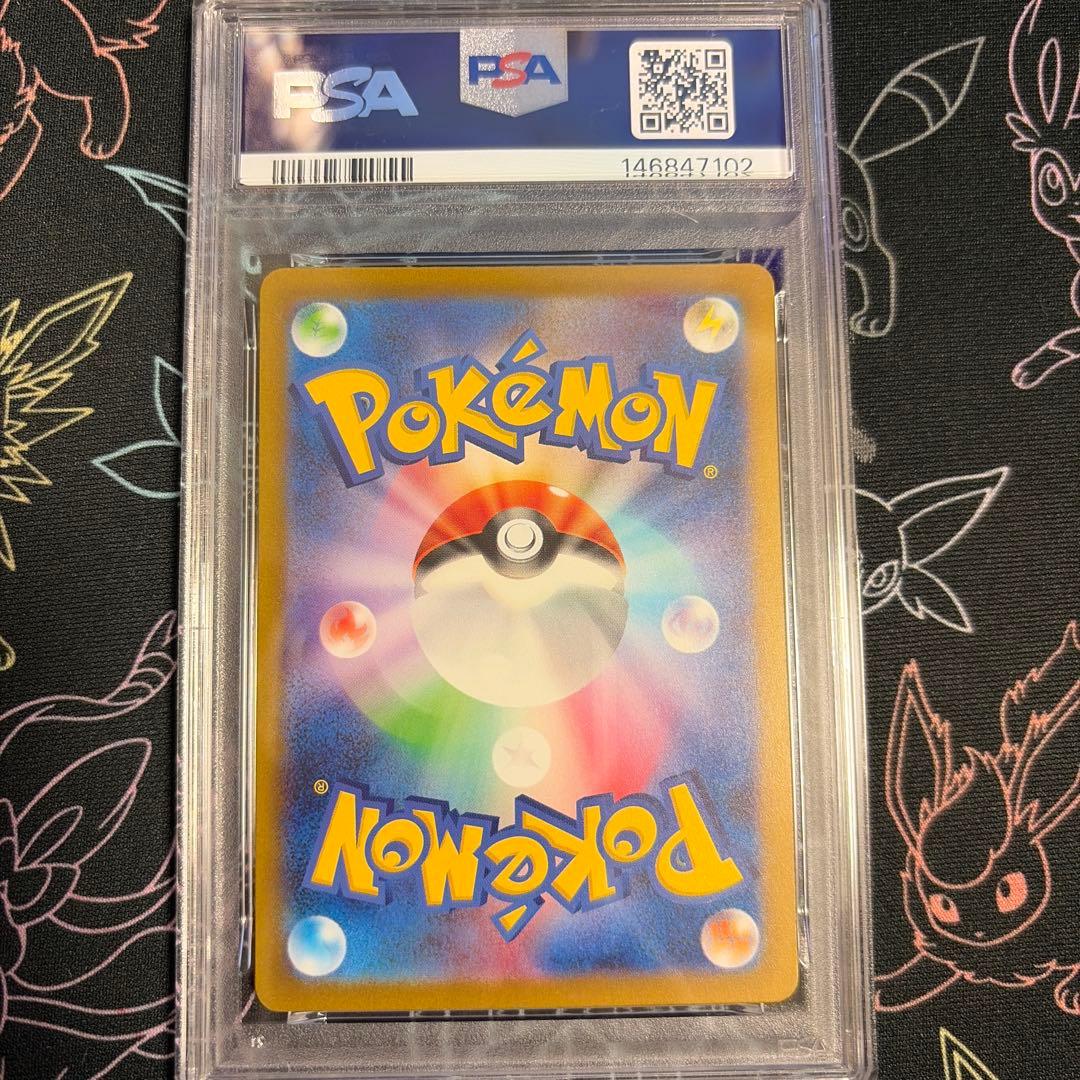 ミュウex SAR SV4a PSA9