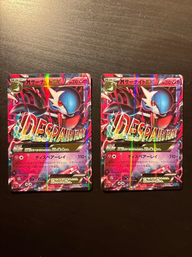 【状態S】MサーナイトEX RR XY11 冷酷の反逆者 039/054