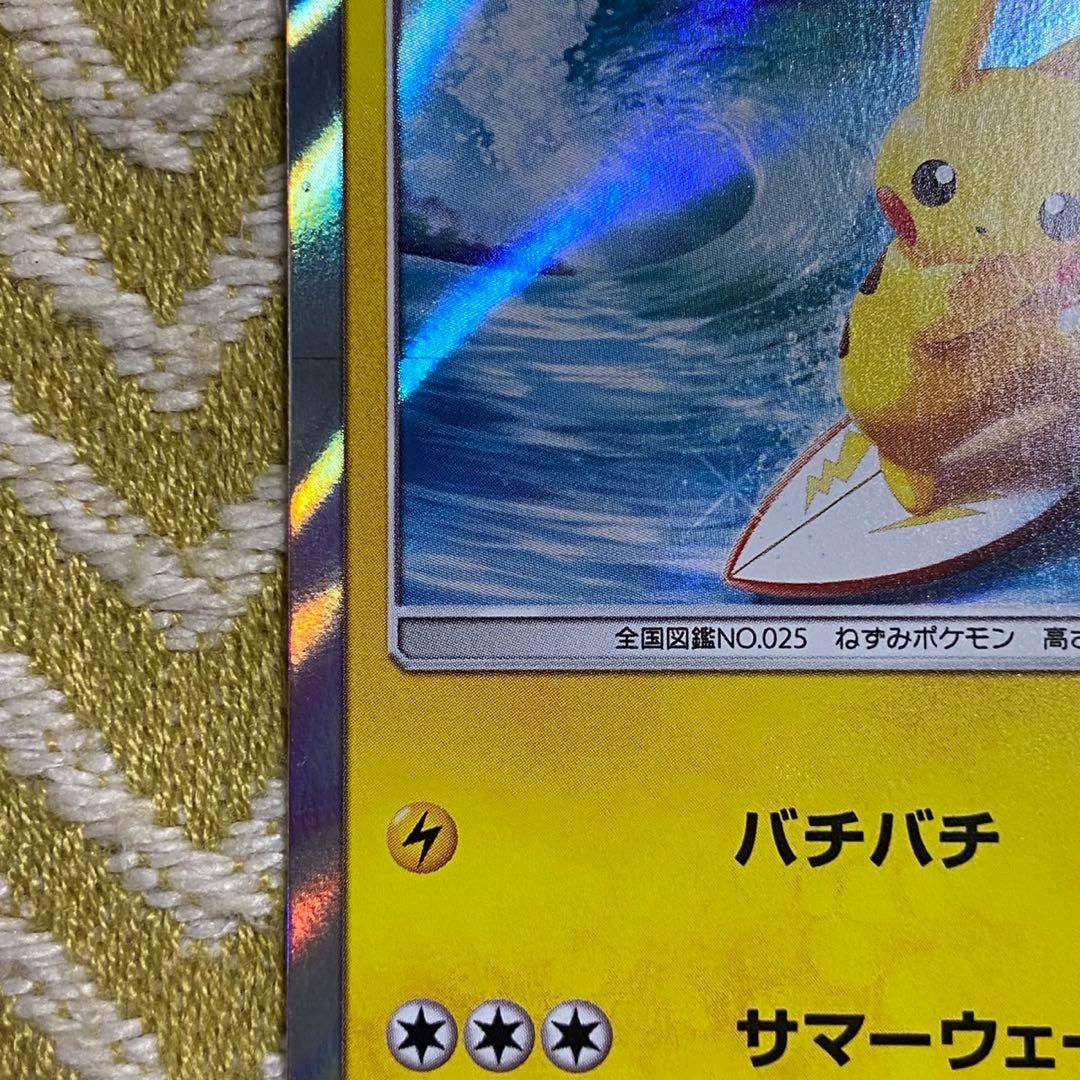 ポケモンカード　海で遊ぶピカチュウ　プロモ 真夏のピカピカ大作戦　5758
