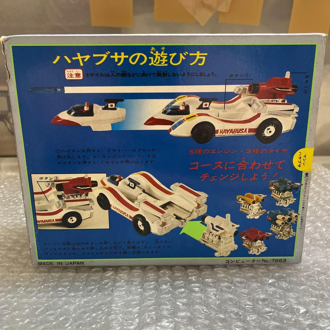 ⚠️未使用デッドストック　マシンハヤブサ　ポピニカ　ポピー　1976年　当時物