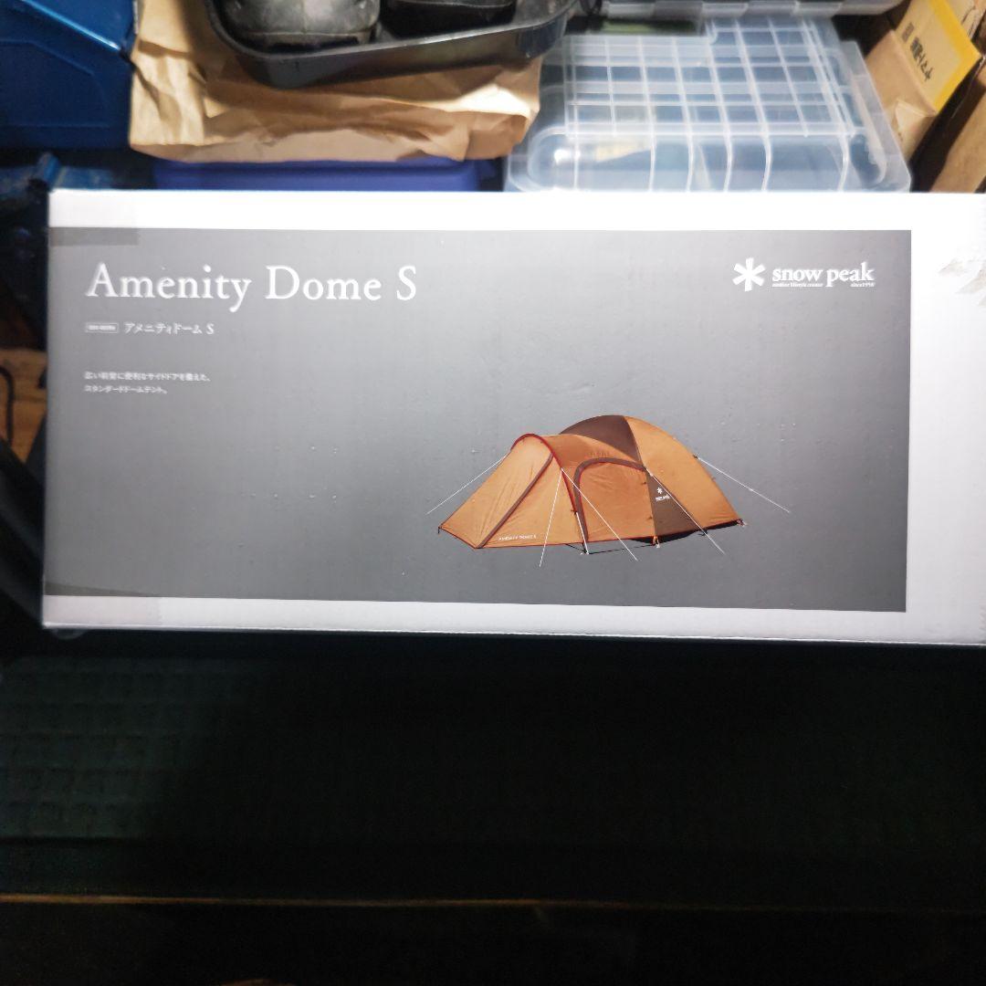 スノーピークアメニティドームs 新品未使用
