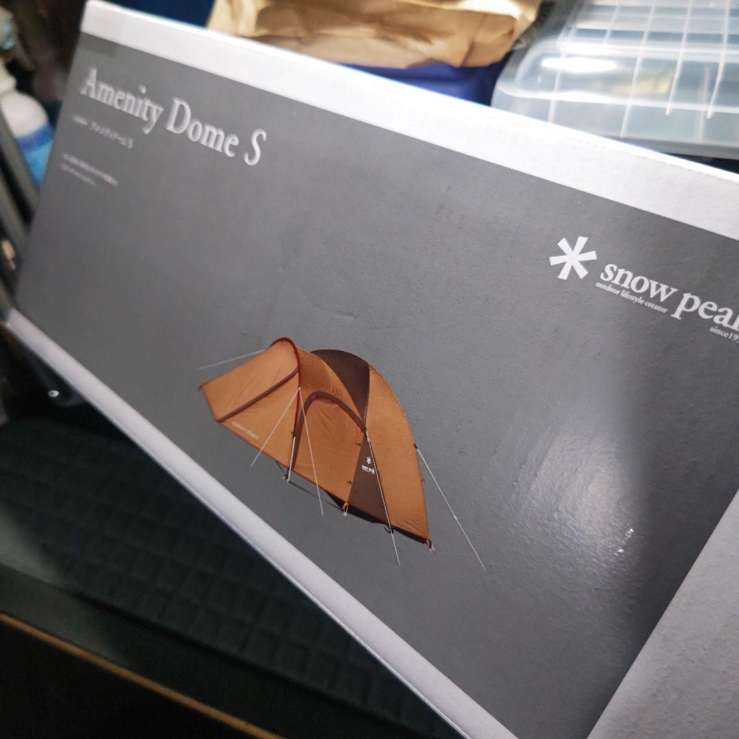 スノーピークアメニティドームs 新品未使用