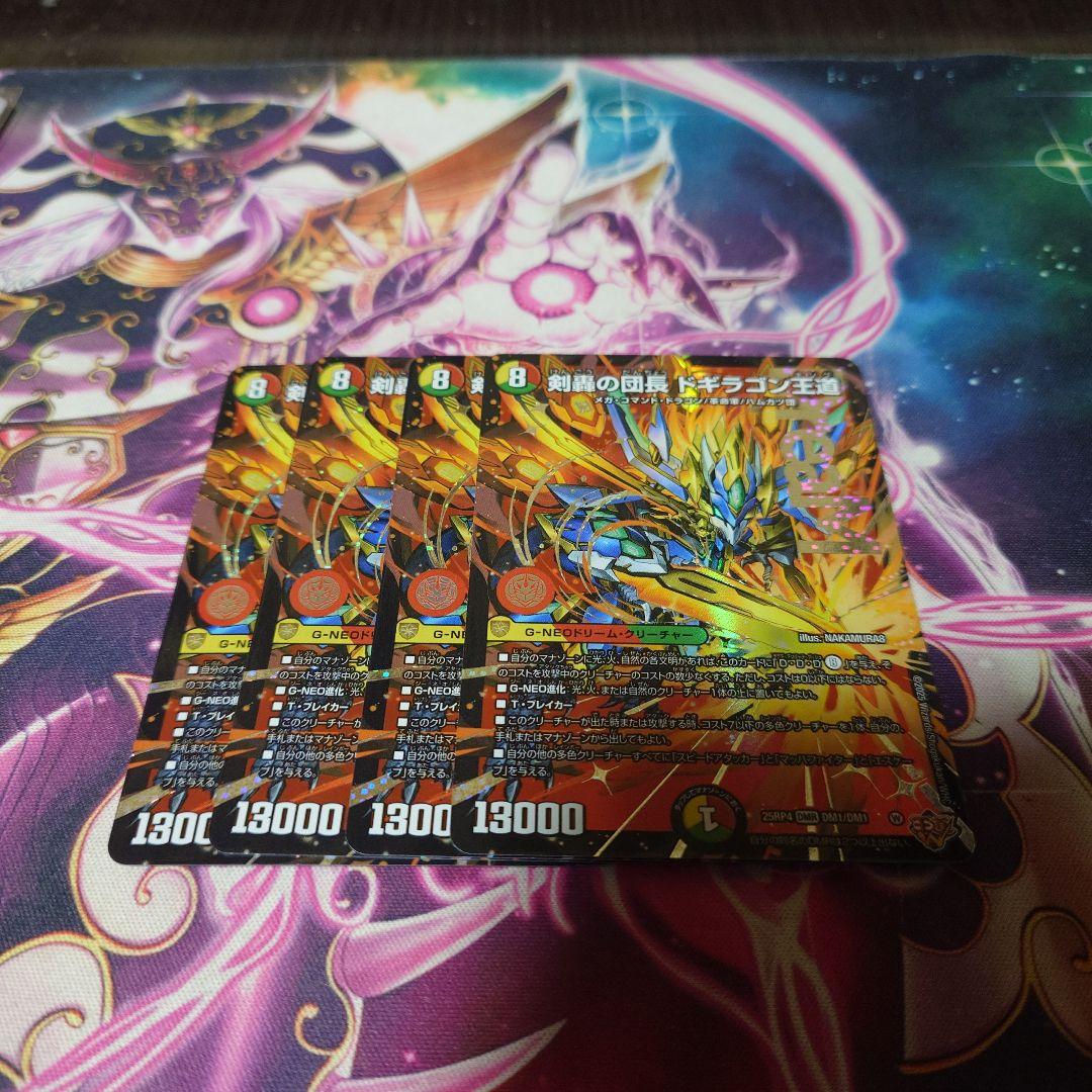 剣豪の団長ドギラゴン王道　ドギラゴンキング　4枚