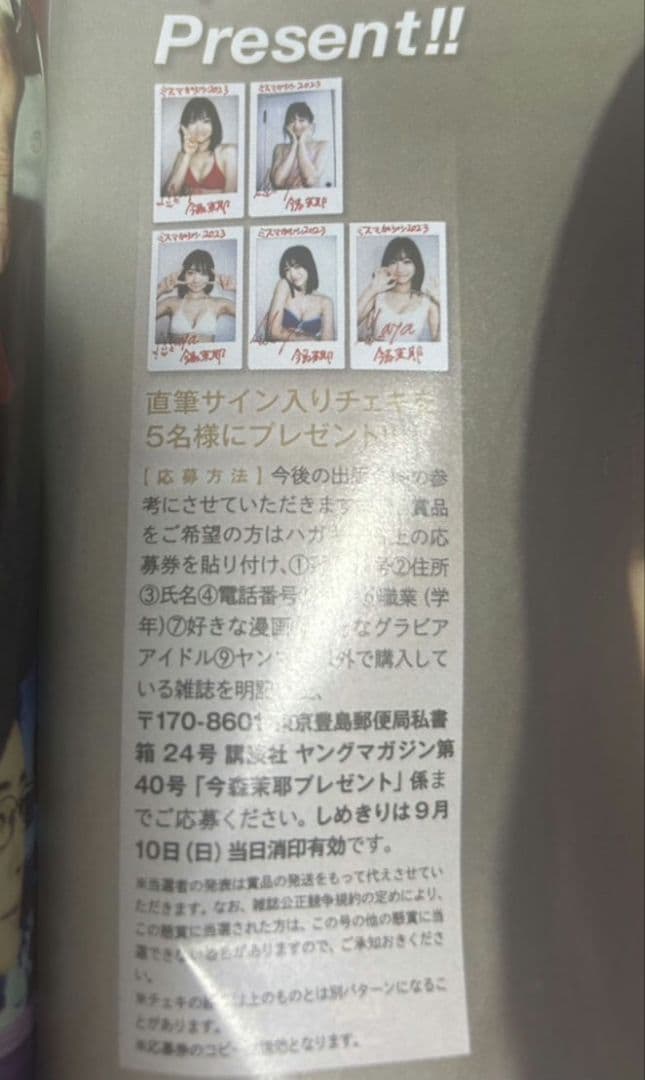 たっせる 今森茉耶 チェキ