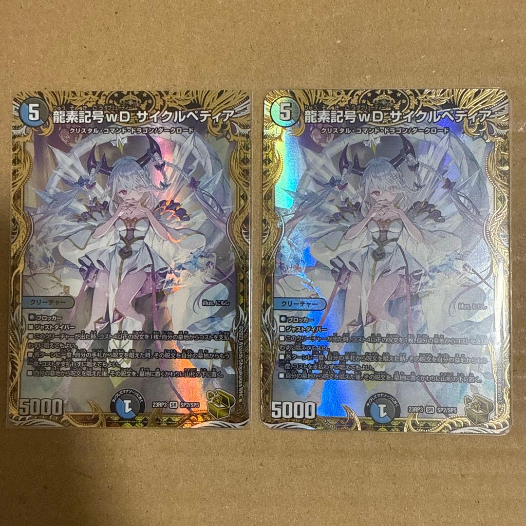 龍素記号wD サイクルペディア 金 4枚