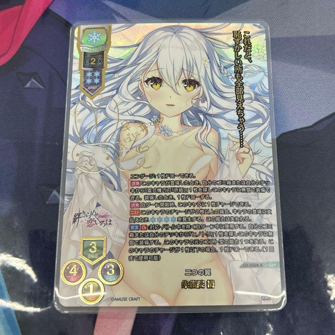 ち*ら様 リセ/アミューズクラフト 1.0/SSP/二つの翼 朱雀院 椿