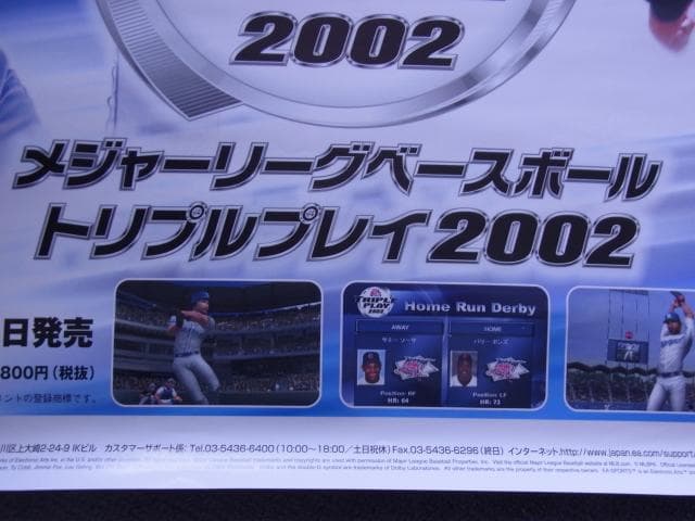 未使用品　非売品　ポスター　メジャーリーグベースボールトリプルプレイ2002