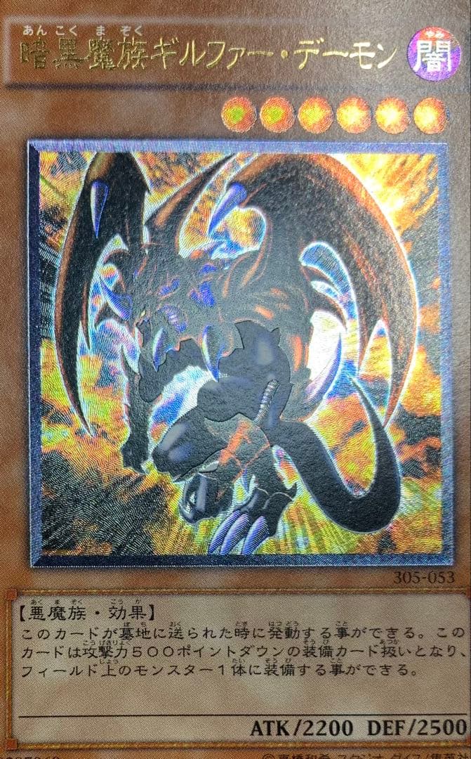 暗黒魔族ギルファーデーモン レリーフ 遊戯王