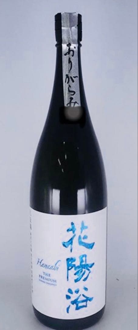 花陽浴 THE PREMIUM 純米大吟醸
