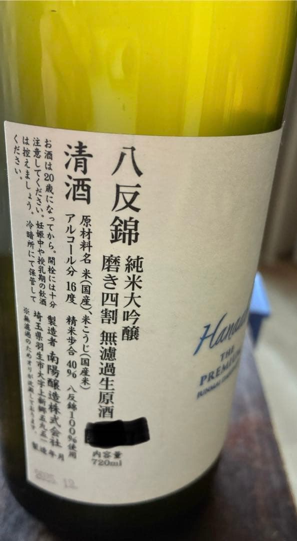 花陽浴 THE PREMIUM 純米大吟醸