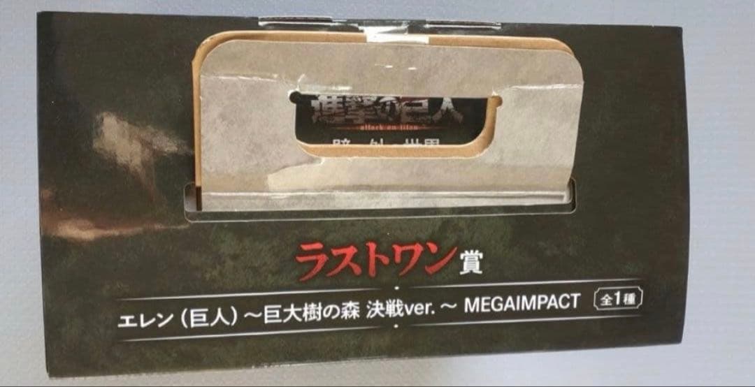 一番くじ進撃の巨人 ラストワン賞エレン巨大樹の森決戦ver. 新品未開封