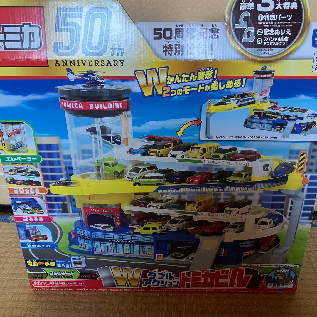 【新品未開封】トミカ ダブルアクション トミカビル（50周年記念仕様）