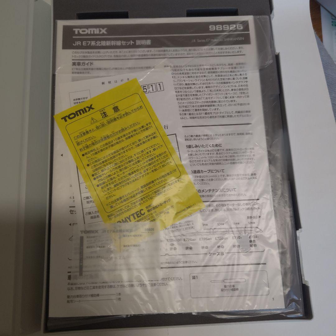 E7系北陸新幹線セット限定品