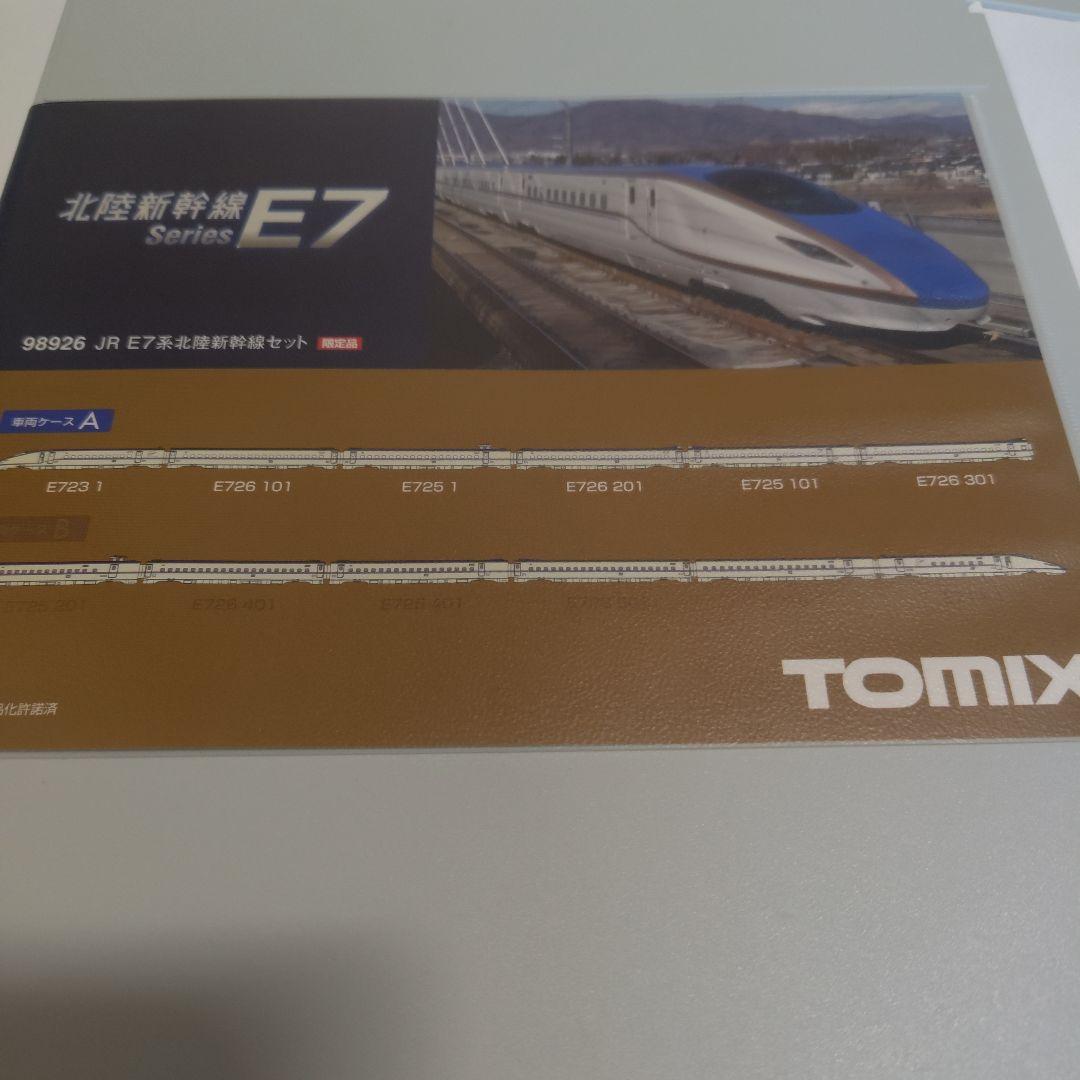 E7系北陸新幹線セット限定品
