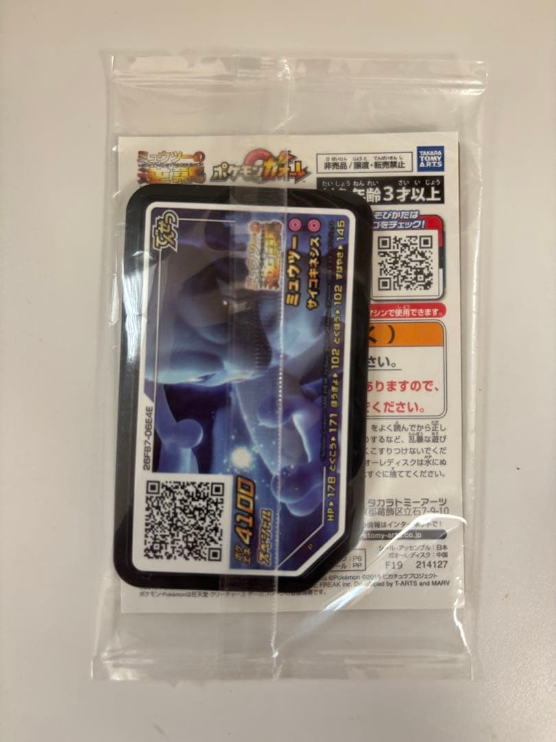 ミュウツーの逆襲 EVOLUTION (2019年)入場特典ポケカ【未開封】
