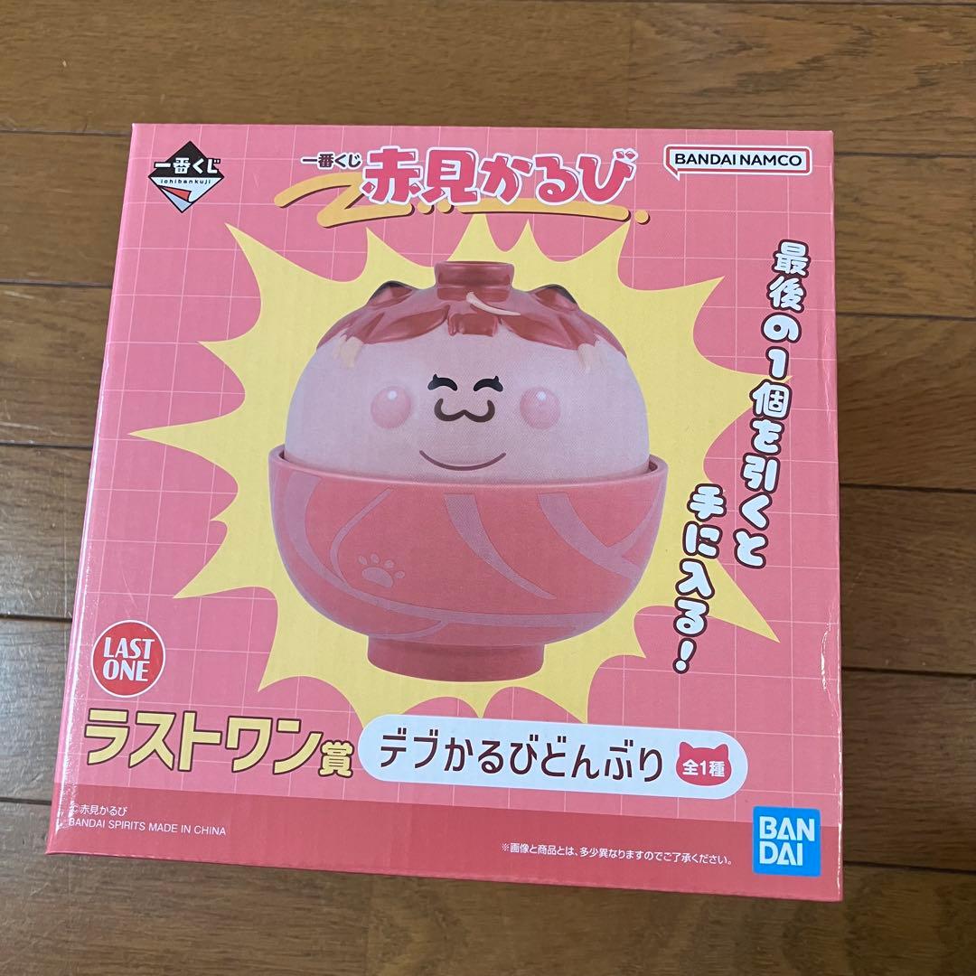 一番くじ 赤見かるび ラストワン賞 デブかるびどんぶり