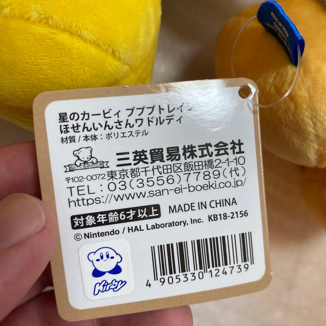 星のカービィ プププトレイン　デデデ大王 ワドルディ ぬいぐるみ タグ付き