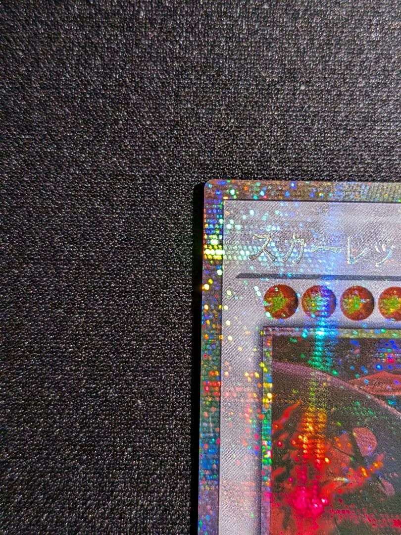 スカーレット・ノヴァ・ドラゴン プリズマティックシークレットレア　　絵違い